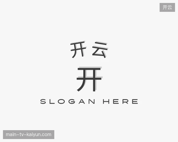 解读开云官方入口